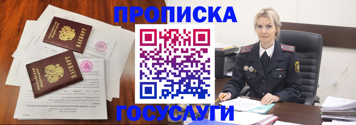 временная прописка в Пущино