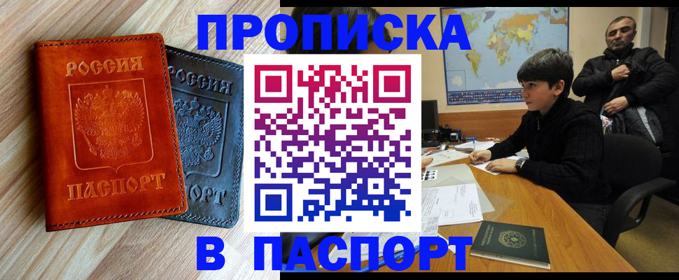 прописка для школы в Пущино